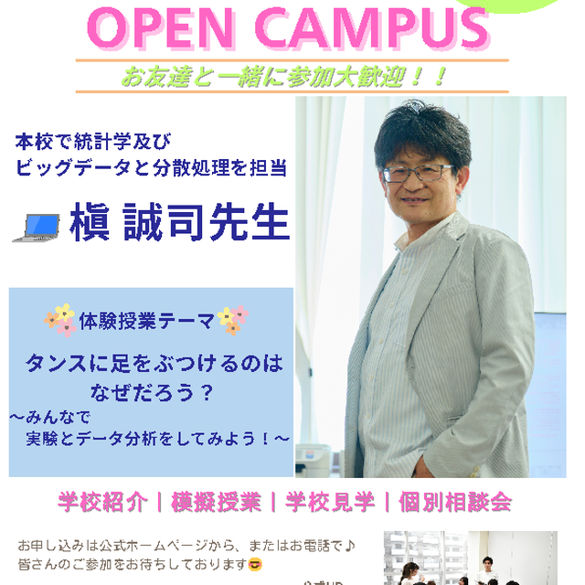 中央ＡＩ専門学校 夏休み特別企画　スペシャルオープンキャンパス！！！1