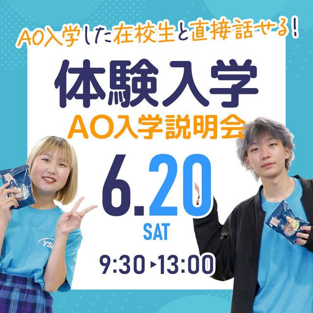 横浜システム工学院専門学校 6/20限定！体験入学＼AO入学説明会スペシャルイベント／1