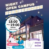18時から開催！遅い時間で参加ＯＫ　歯科衛生士・歯科技工士の詳細