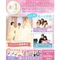 横浜ウェディング＆ブライダル専門学校 【全学年対象】業界丸わかりスペシャルオープンキャンパス♪