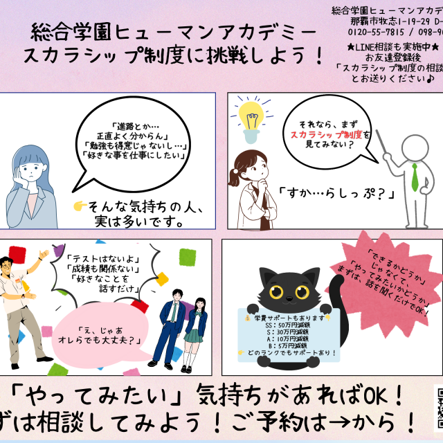 総合学園ヒューマンアカデミー那覇校 【高校２年生】スカラシップ制度（学費減免）説明会1