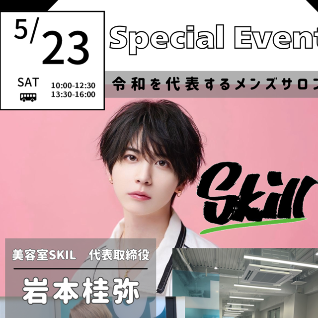 札幌ビューティーアート専門学校 【無料送迎バス運行！】令和を代表するメンズサロンから来校！！1