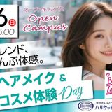 韓国ヘアメイク＆コスメ体験DAYの詳細