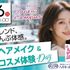 ハリウッド美容専門大学校 韓国ヘアメイク＆コスメ体験DAY1