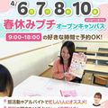 平日開催♪【医療・保育】春休みプチオーキャン(個別相談)／広島医療秘書こども専門学校