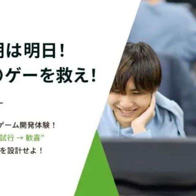 東京情報デザイン専門職大学 【ゲーム×オープンキャンパス】納期は明日！ク〇ゲーを救え！1