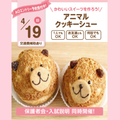 【アニマルクッキーシュー】全学年対象/人気のオーキャン！／大宮スイーツ＆カフェ専門学校