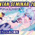 バンタンゲームアカデミー　福岡校 Vantan Summer FES 2026