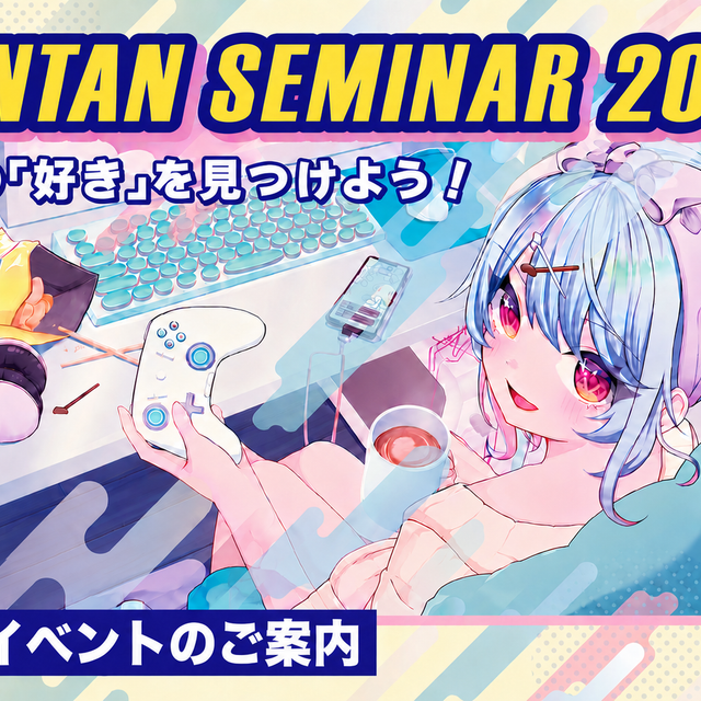 バンタンゲームアカデミー　福岡校 Vantan Summer FES 20261