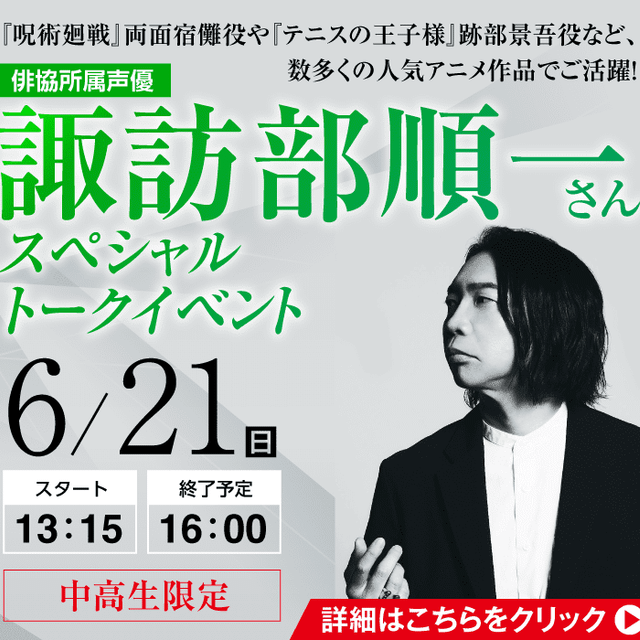 ＥＳＰエンタテインメント大阪 諏訪部順一さんスペシャルトークイベント1