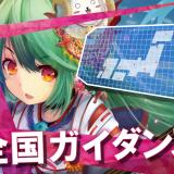 詳細を見る
