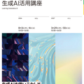 東京工芸大学 生成AI活用講座（工学分野を目指す高校生向け）