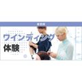東京ベルエポック美容専門学校 4/11初めてでも安心！ワインディング体験