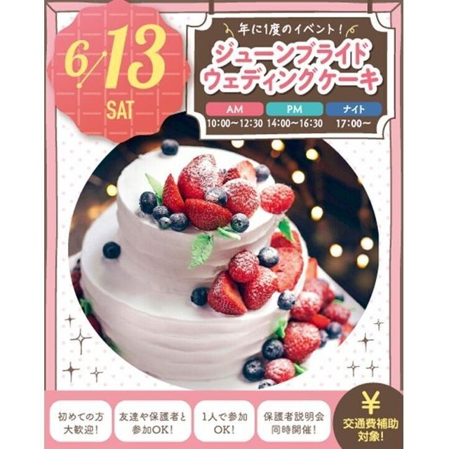 札幌スイーツ＆カフェ専門学校 【交通費支給】ジューンブライドウェディングケーキ1