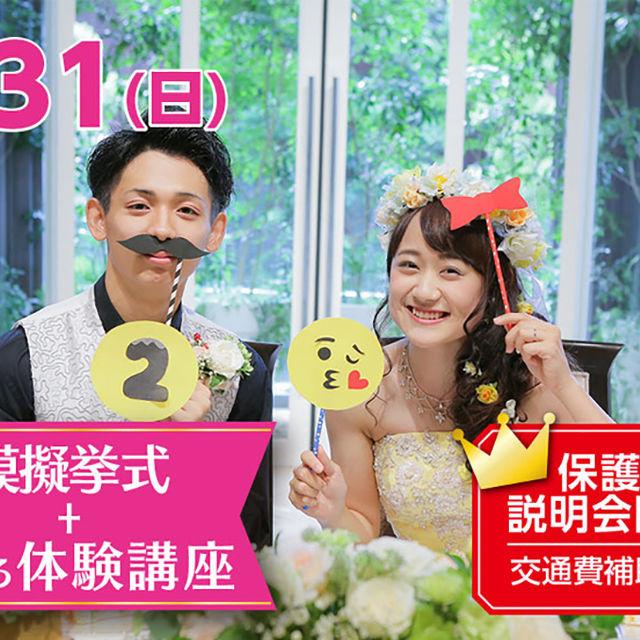 名古屋観光専門学校 ブライダルビジネス学科☆結婚式プランニング体験+模擬挙式1