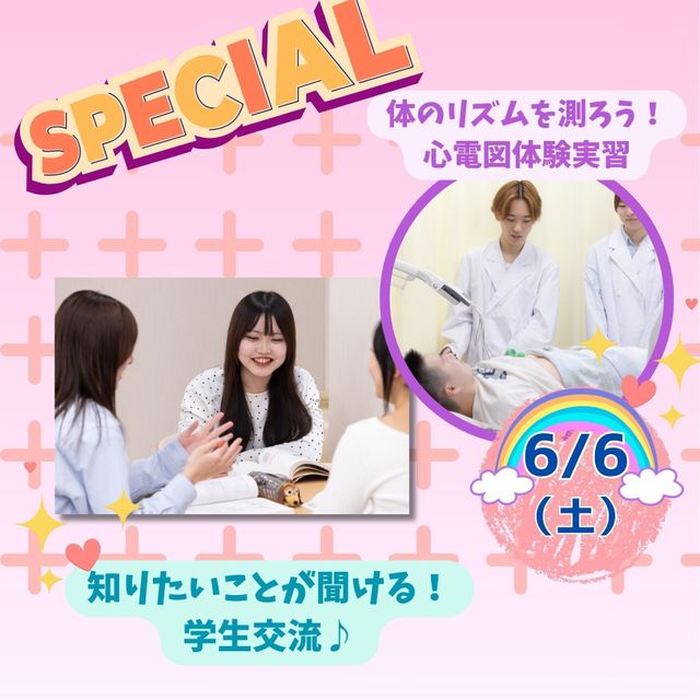 東京医学技術専門学校 【臨床検査技師/2時間】どんなお仕事？（保護者様大歓迎！）1