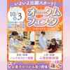東京墨田看護専門学校 美容医療or心理医療が選べる！スペシャルオータムフェスタ★