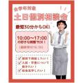 仙台スイーツ＆カフェ専門学校 【来校型】入試説明も聞ける！土日個別相談会