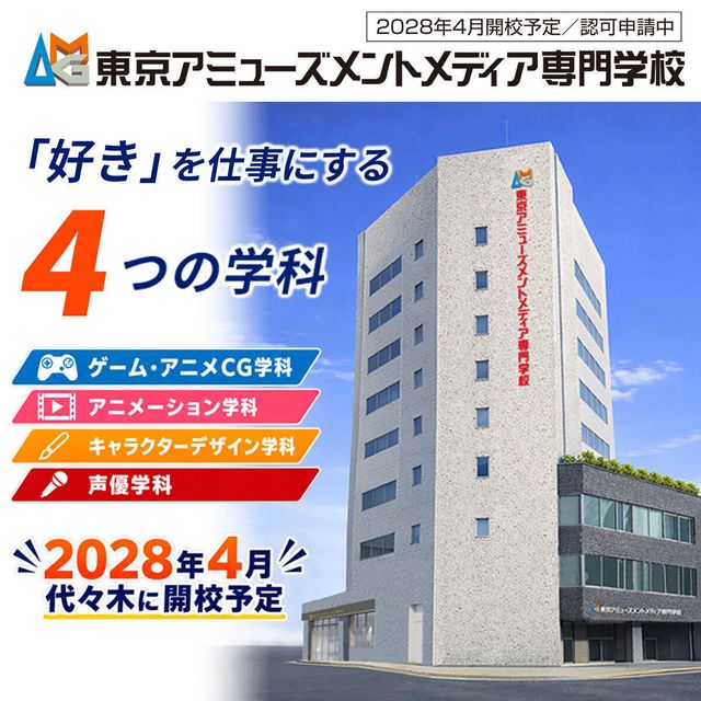 東京アミューズメントメディア専門学校 東京アミューズメントメディア専門学校 説明会1