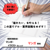 総合学園ヒューマンアカデミー秋葉原校 【マンガ家】いまから、人気マンガ家になる方法。