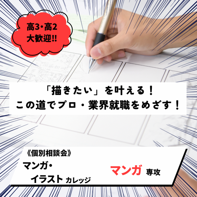 総合学園ヒューマンアカデミー秋葉原校 【マンガ家】いまから、人気マンガ家になる方法。1