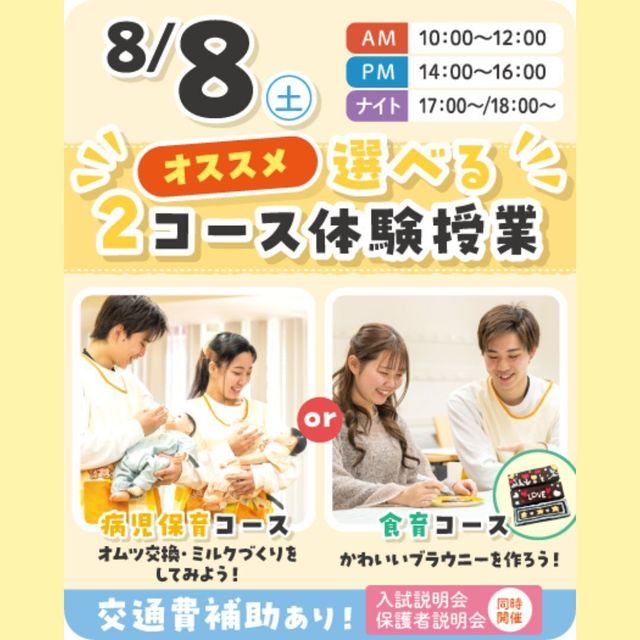 大宮こども専門学校 【来校型】選べる２コース！（お世話体験orブラウニー製作♪）1