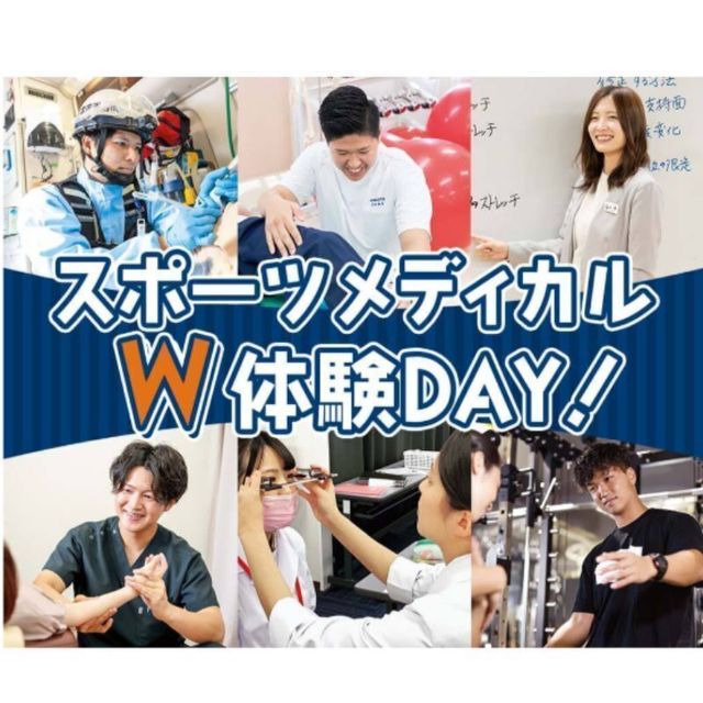 仙台医健・スポーツ専門学校 スポーツメディカルW体験DAY！1