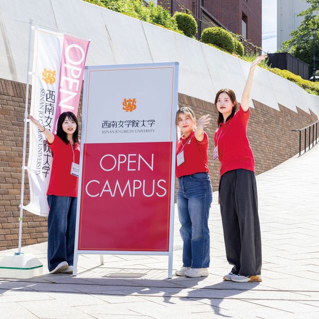 西南女学院大学 【入試対策講座も実施】"西女"のオープンキャンパス3