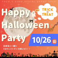 神戸・甲陽デザイン＆テクノロジー専門学校 【特別メニュー！】ハロウィンスペシャルW体験DAY