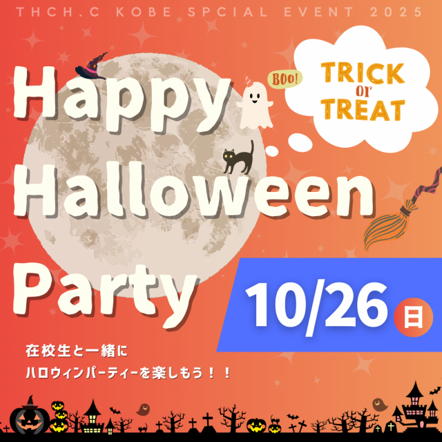 神戸・甲陽デザイン＆テクノロジー専門学校 【特別メニュー！】ハロウィンスペシャルW体験DAY1