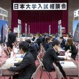 ●日本大学入試相談会2018●の詳細