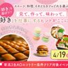 大阪農業園芸・食テクノロジー専門学校 焼きたてフィナンシェを味わおう！！【製菓・調理・カフェ】