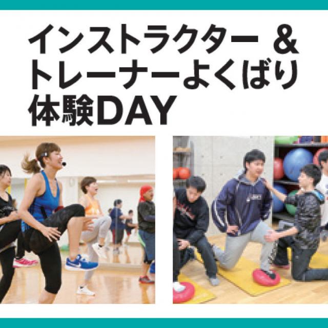 京都医健専門学校 インストラクター&トレーナーよくばり体験DAY1