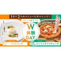 札幌ベルエポック製菓調理専門学校 【よくばりW体験★DAY】パンナコッタ＆ピッツァ