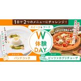 【よくばりW体験★DAY】パンナコッタ＆ピッツァの詳細