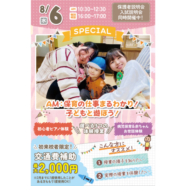 千葉こども専門学校 【SPECIAL】保育の仕事まるわかり！こどもとあそぼう！1