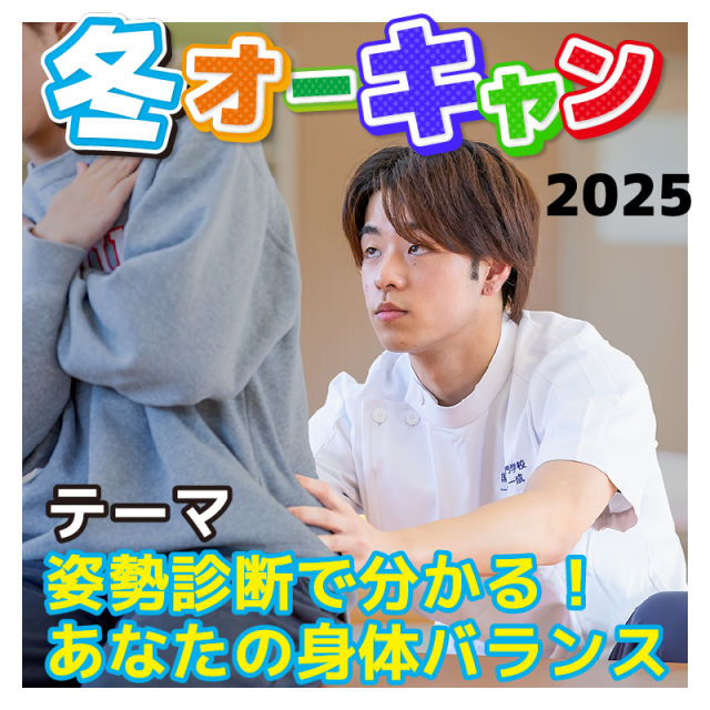 国際医療福祉専門学校一関校 テーマ別☆理学療法士体験！【冬オーキャン2025】1