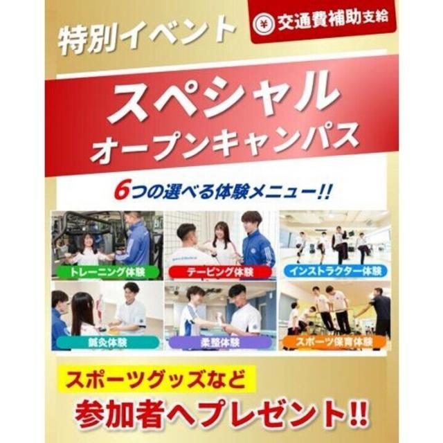 札幌スポーツ＆メディカル専門学校 【特別イベント】ニューイヤーイベント★1
