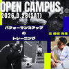 新潟柔整専門学校 トレーニング体験！★3/28(土)来校型オーキャン★