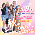 ミス・パリ・ビューティ専門学校　大宮校 【全学年対象】来るだけで可愛くなれちゃうオーキャン