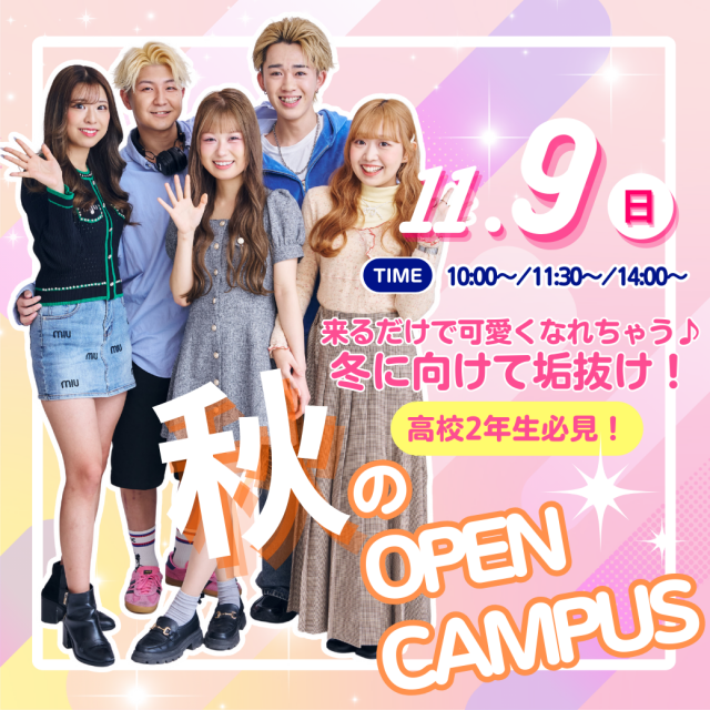 ミス・パリ・ビューティ専門学校　大宮校 【全学年対象】来るだけで可愛くなれちゃうオーキャン1