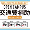 キャットミュージックカレッジ専門学校 【高3対象交通費補助】遠方から初めての来校を応援★オーキャン