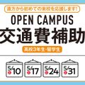 【高3対象交通費補助】遠方から初めての来校を応援★オーキャン／キャットミュージックカレッジ専門学校