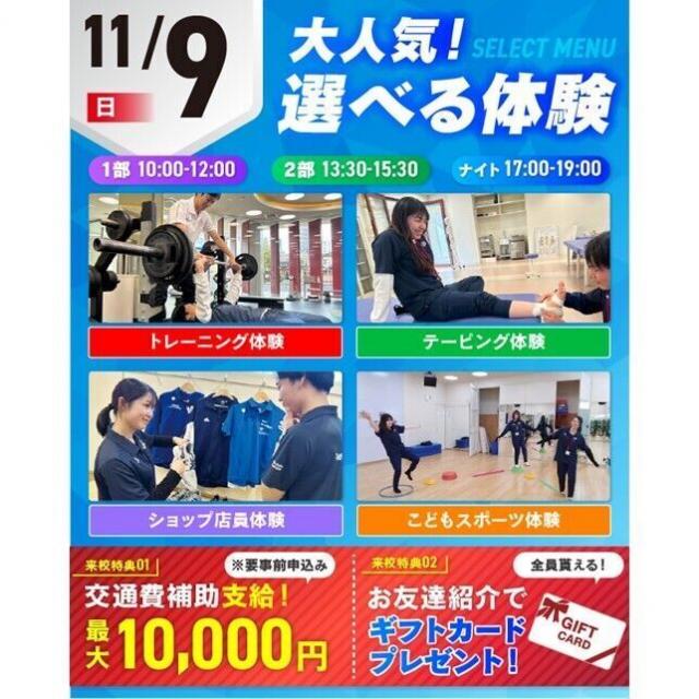 仙台リゾート＆スポーツ専門学校 まずはここから！スポーツ業界まるわかりオープンキャンパス1