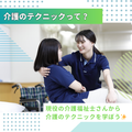 専門学校北海道福祉・保育大学校 現役の介護福祉士から介護テクを学ぶ！【介護福祉学科】
