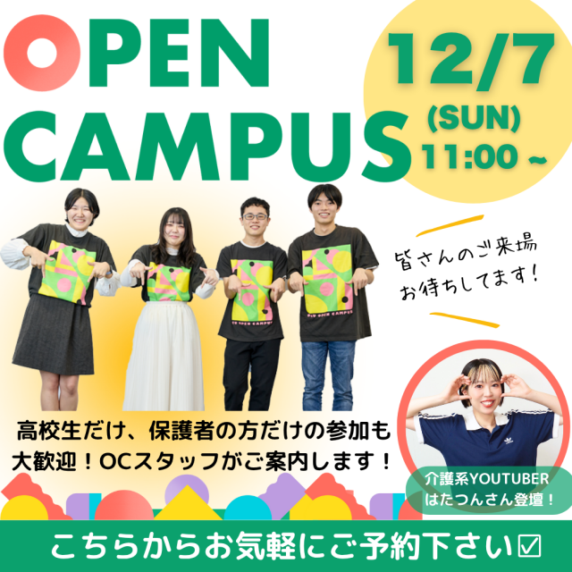 田園調布学園大学 ＜介護系YouTuber【はたつん】さん＞スペシャルイベント1