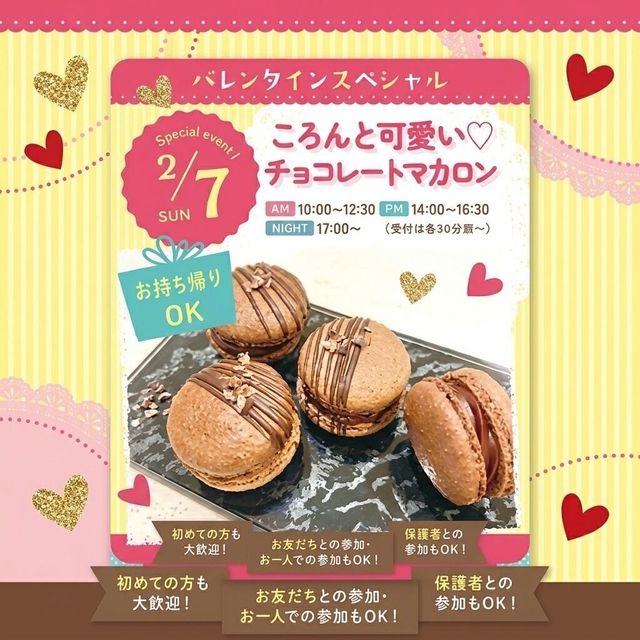 東京スイーツ＆カフェ専門学校 2/7(日)チョコレートマカロン1