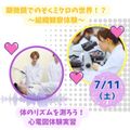 東京医学技術専門学校 【臨床検査技師/2時間】どんな職業かな？（保護者様大歓迎！）
