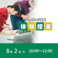 東京ＹＭＣＡ社会体育・保育専門学校 8/2(日)部活で役立つ！テーピング体験