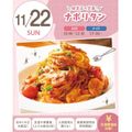札幌スイーツ＆カフェ専門学校 【交通費支給】喫茶店の定番！ナポリタン